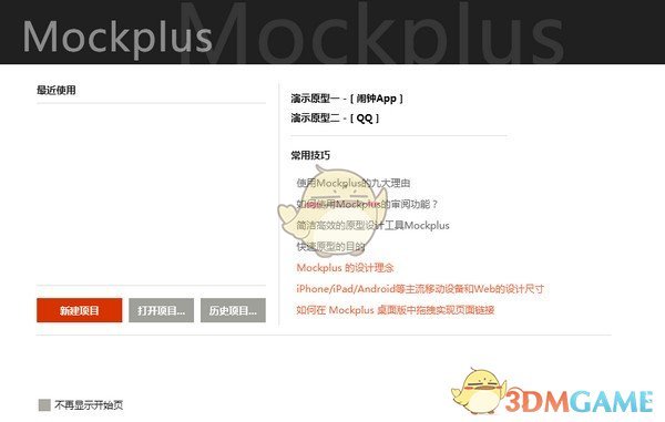 Mockplus(摹客)v3.7.0.0