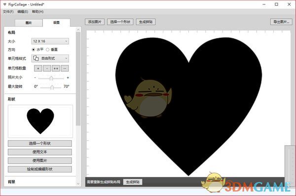 FigrCollage Pro(照片拼接工具)v3.2.5.0