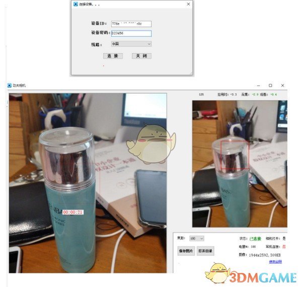 功夫相机观看端v1.2.0