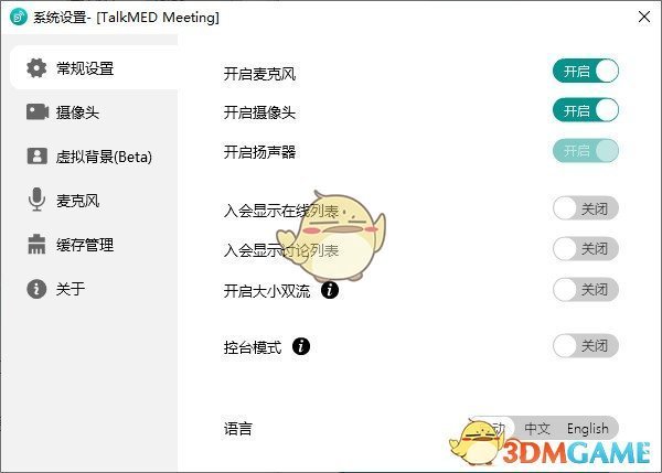 拓麦会议(TalkMED Meeting)v1.5.4