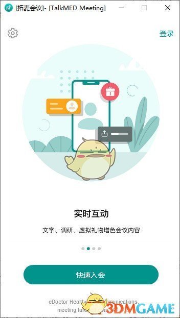 拓麦会议(TalkMED Meeting)v1.5.4
