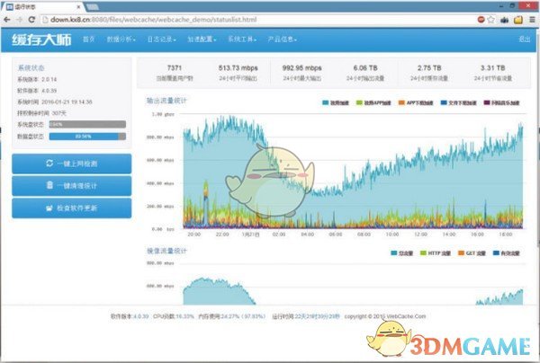 缓存大师v4.0.65