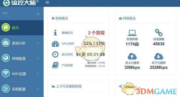 流控大师v8.1