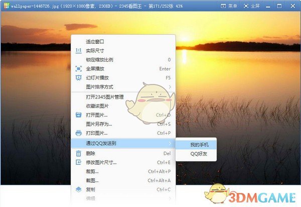 2345看图王v10.9.0.97.30