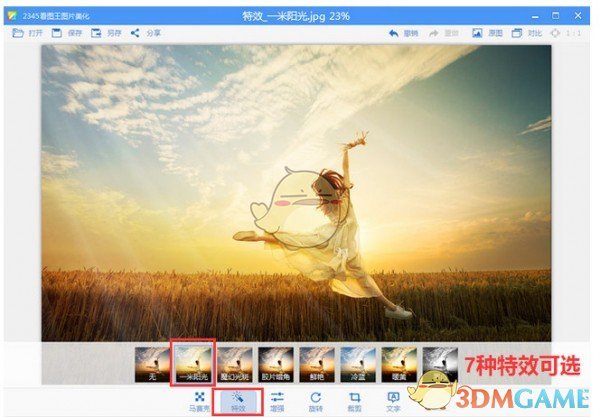 2345看图王v10.9.0.97.30