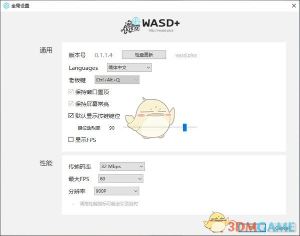 WASD+(手游鼠键大师)v0.2.0.6