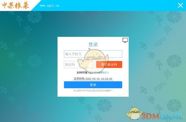 中果粮菜收货版v1.3.2