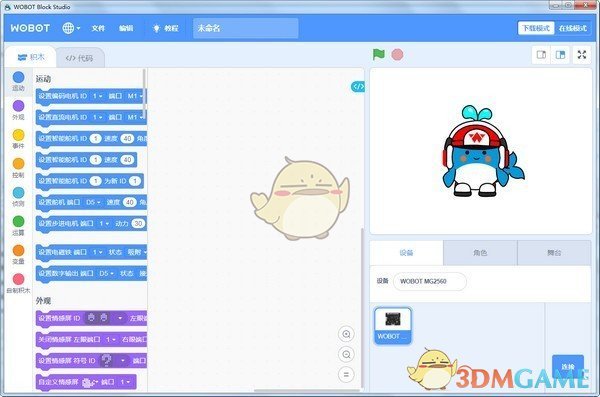 WOBOT Block Studio(WOBOT积木编程)v1.1.17