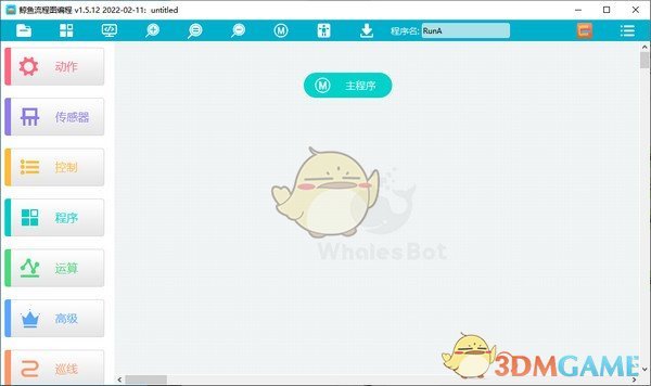 鲸鱼流程图编程v1.5.12