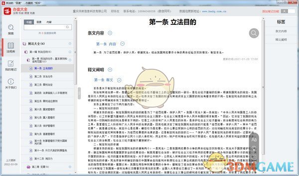 办案大全v1.7.4