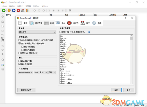 DownZemAll!(视频文件下载工具)v2.5.6
