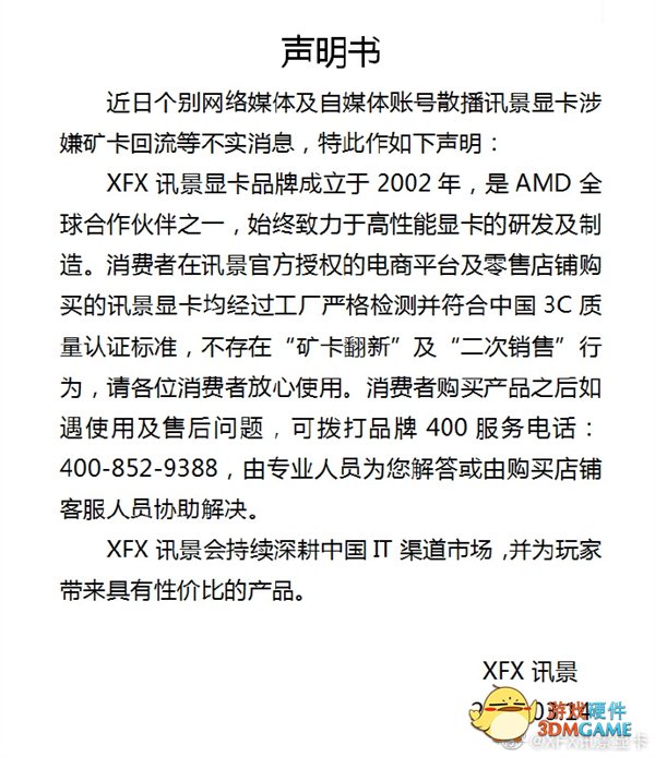 被中国海关查获5840块违规显卡！讯景回应：不存在矿卡翻新