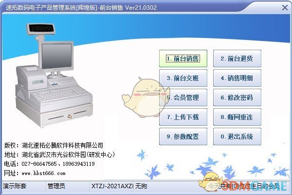 速拓数码电子产品管理系统v22.0103