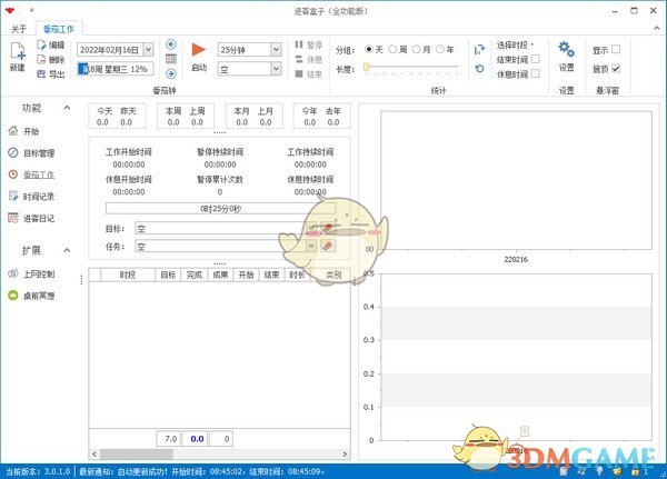 进客盒子(自我管理软件)v3.0.3