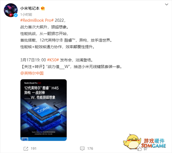 挑战轻薄本性能巅峰！RedmiBook Pro首批搭载12代酷睿H45