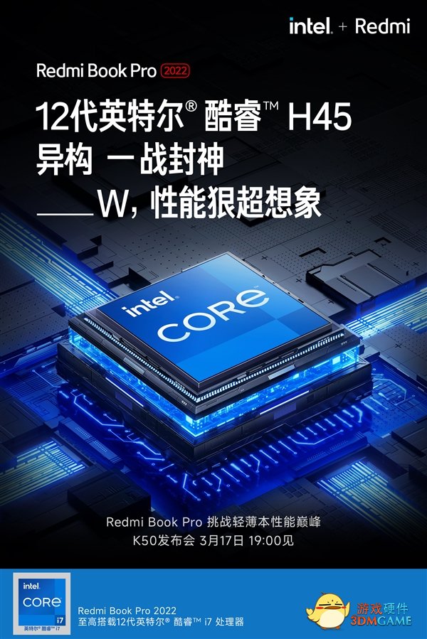 挑战轻薄本性能巅峰！RedmiBook Pro首批搭载12代酷睿H45
