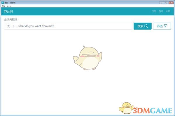 33台词v0.3.1