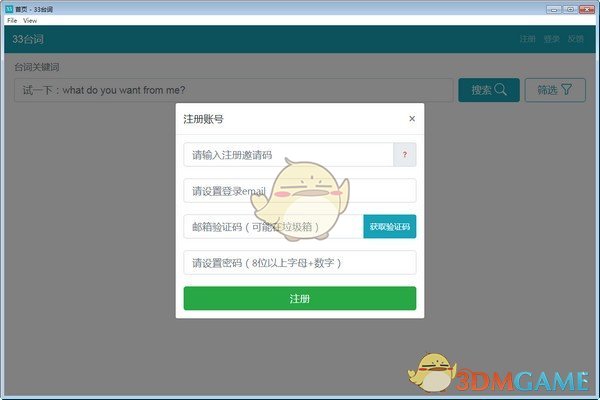 33台词v0.3.1