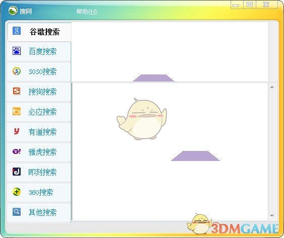 搜同搜索集合工具v1.0