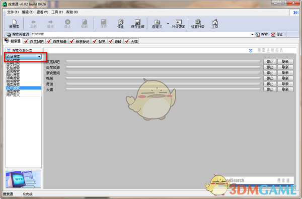 搜索通v6.0.2