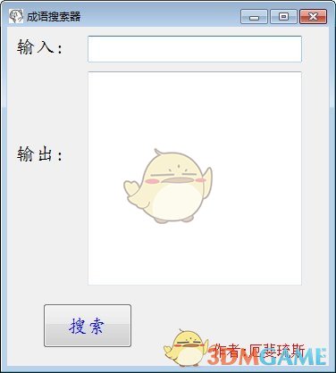 成语搜索器v1.0