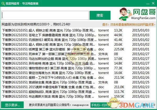 我是网盘哥v2.0
