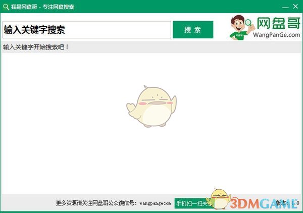 我是网盘哥v2.0