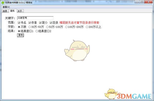 无限搜书神器v0.0.6