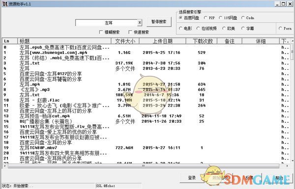 资源助手V1.1