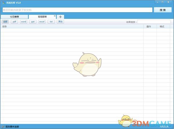 先知文库v1.0