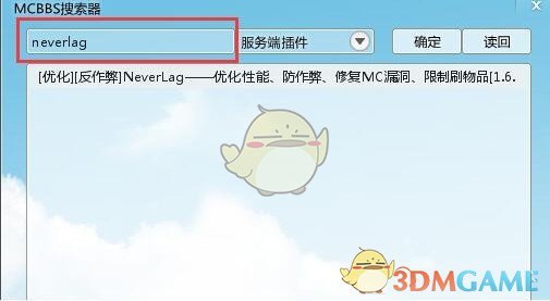 MCBBS搜索器v1.2