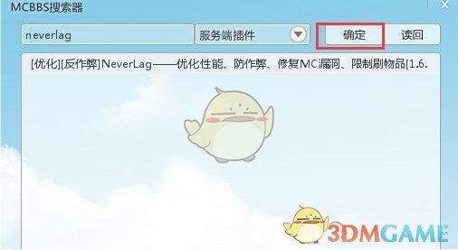 MCBBS搜索器v1.2