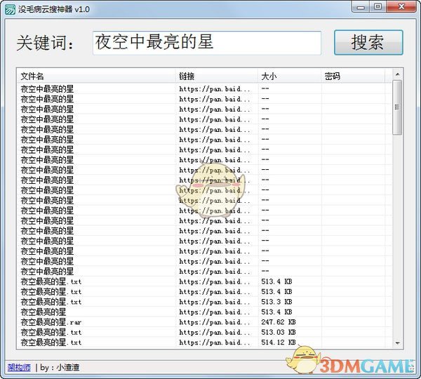 没毛病云搜神器v1.0