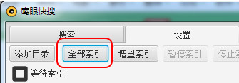 鹰眼快搜v4.0