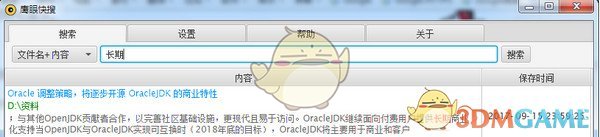 鹰眼快搜v4.0