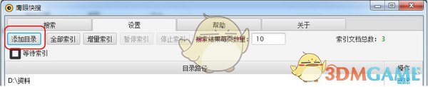 鹰眼快搜v4.0