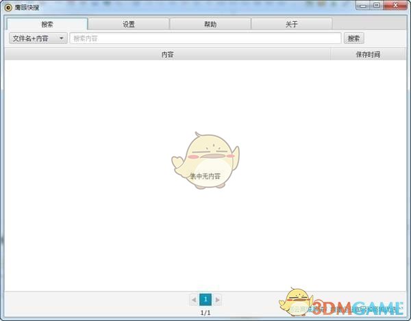 鹰眼快搜v4.0