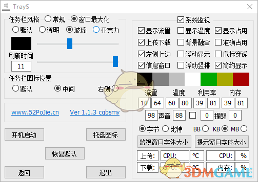 trays软件v1.1.3