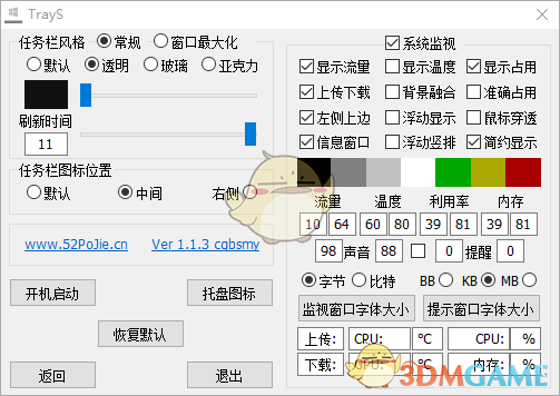 trays软件v1.1.3