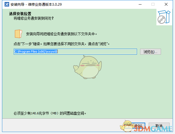 维修业务通正版网络版v3.0.29
