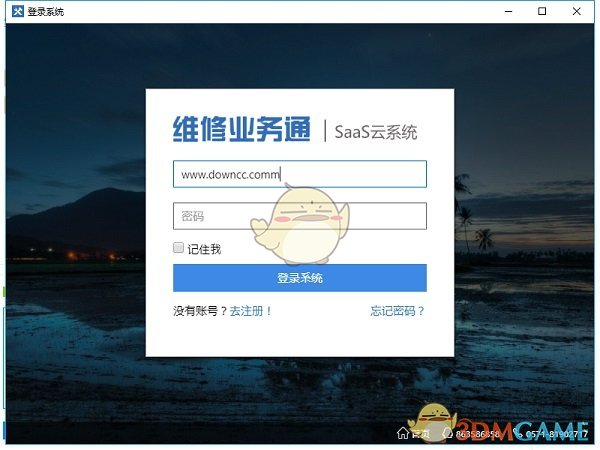 维修业务通正版网络版v3.0.29