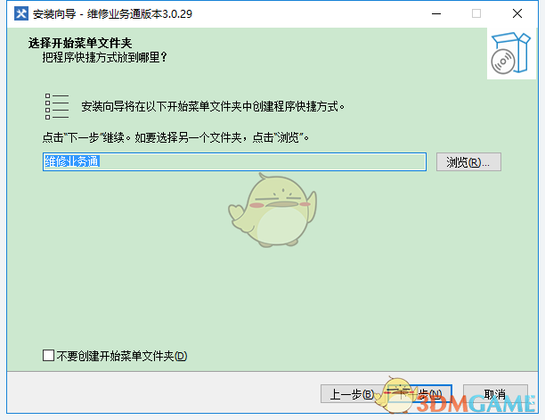 维修业务通正版网络版v3.0.29