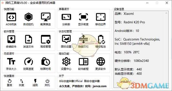 晨钟酱搞机工具箱软件v8.00