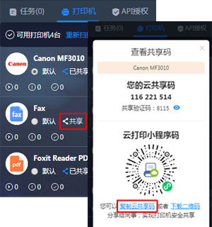 智睦云打印(原WebPrinter打印控件)v6.1.8.8