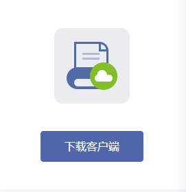 智睦云打印(原WebPrinter打印控件)v6.1.8.8