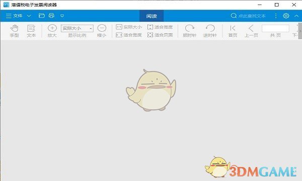 绿页发票阅读器电脑版v2.0