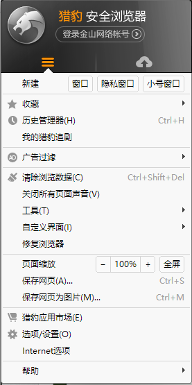 猎豹安全浏览器官方版v6.5.115.18480