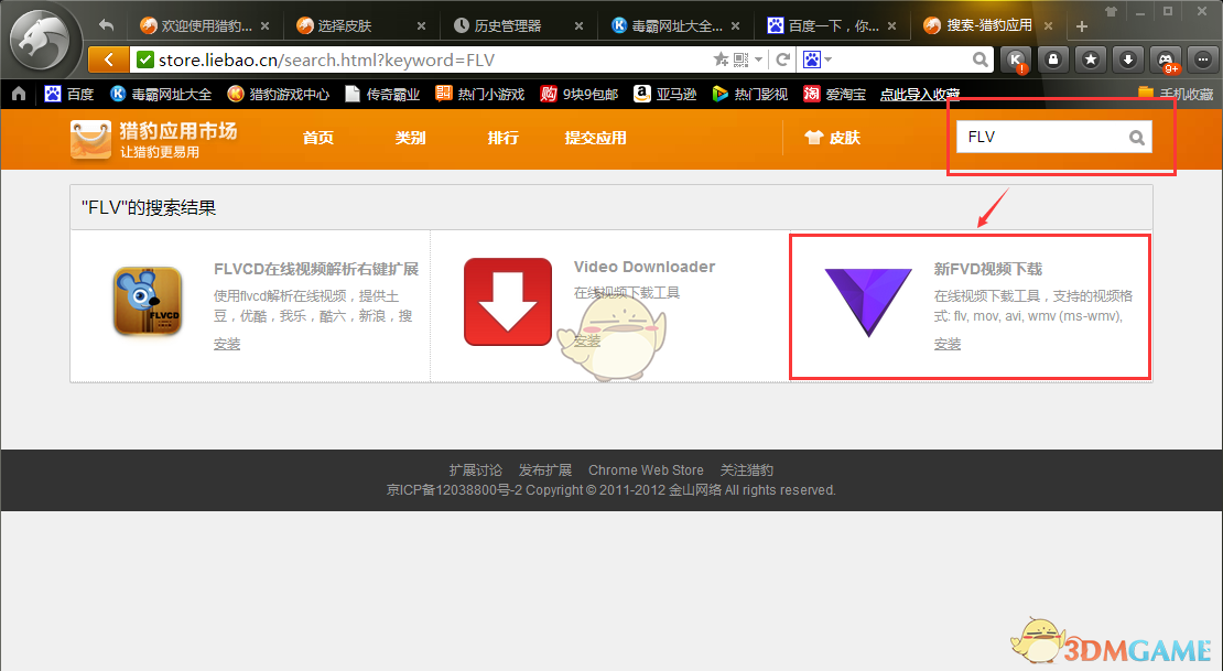 猎豹安全浏览器官方版v6.5.115.18480