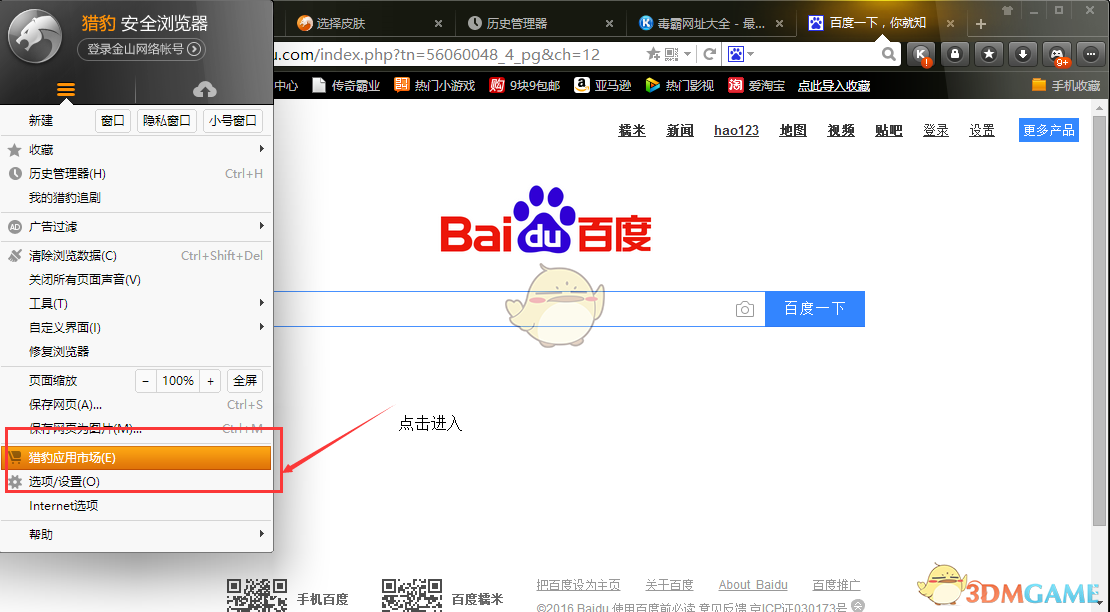 猎豹安全浏览器官方版v6.5.115.18480