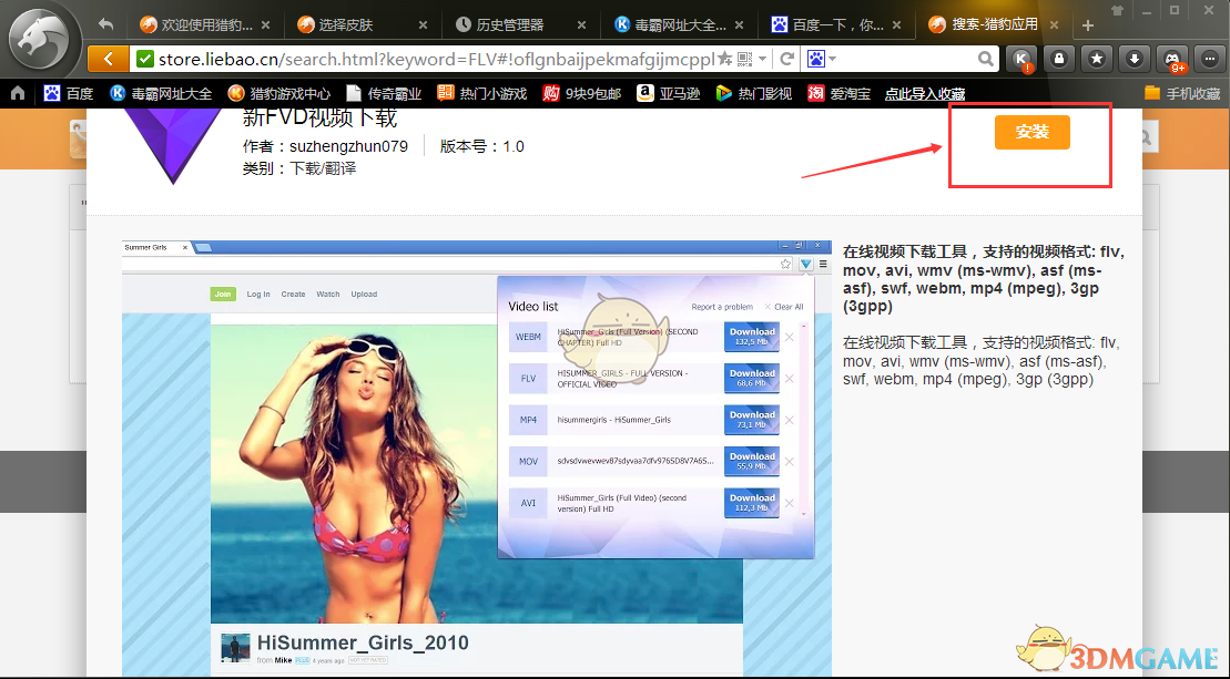 猎豹安全浏览器官方版v6.5.115.18480